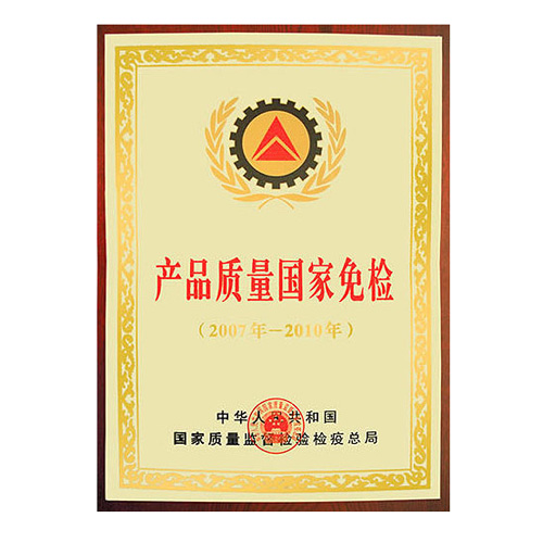 產品質量國家免檢